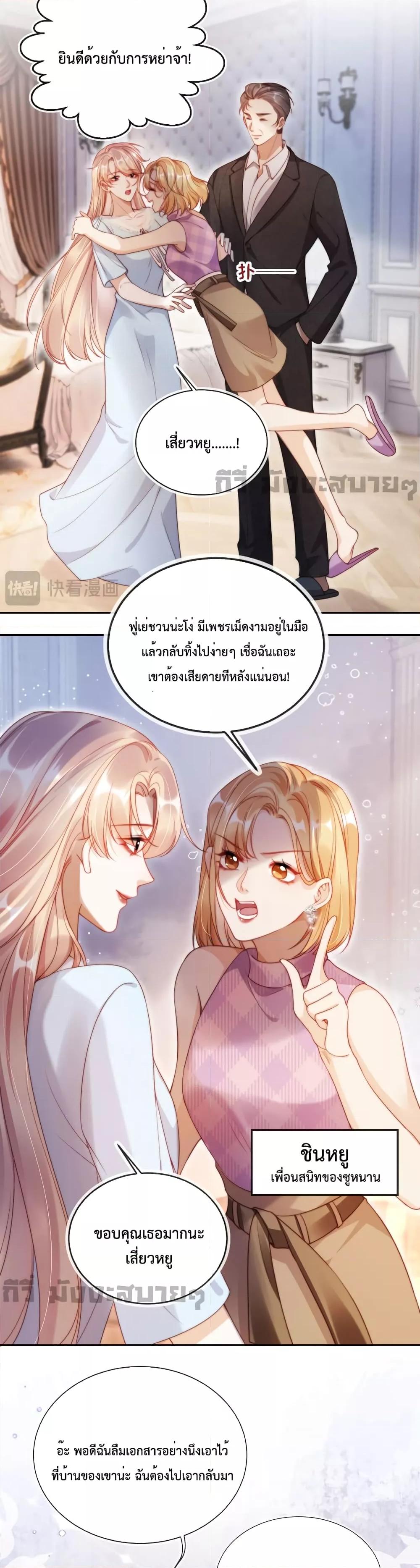 He Drove Me Crazy! ตอนที่ 3 (6)