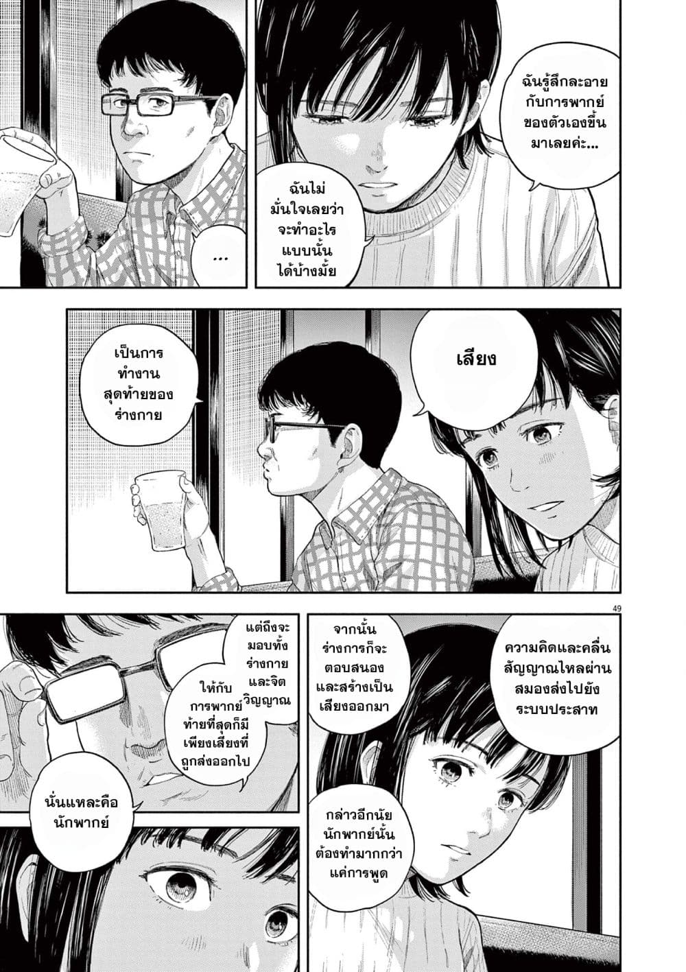 Yumenashi sensei No Shinroshidou ตอนที่ 1 (48)