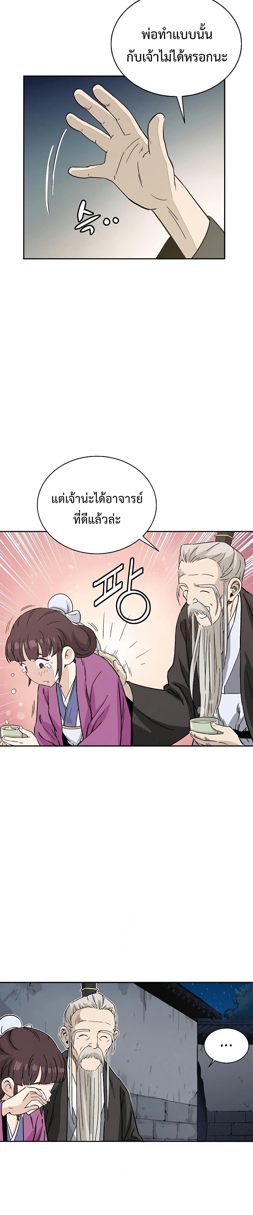 I Reincarnated as a Legendary Surgeon ตอนที่ 86 (10)