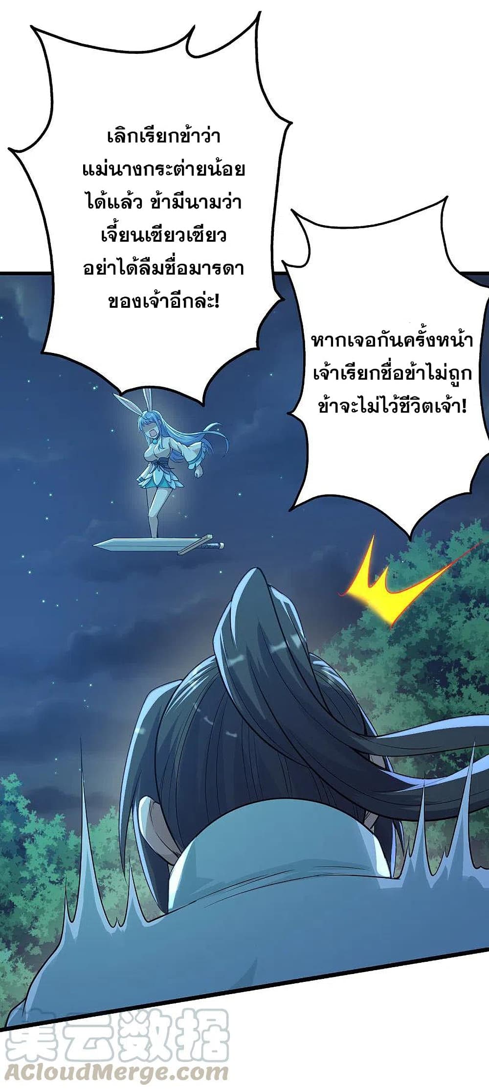 Matchless Emperor เทพอสูรกลืนกินนภา ตอนที่ 196 (25)