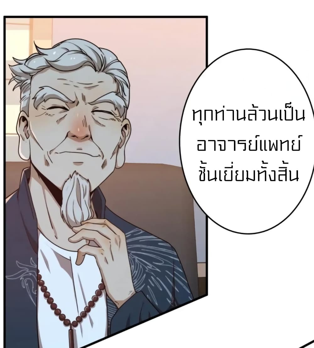 Rebirth of Legendary Doctor ตอนที่ 22 (41)