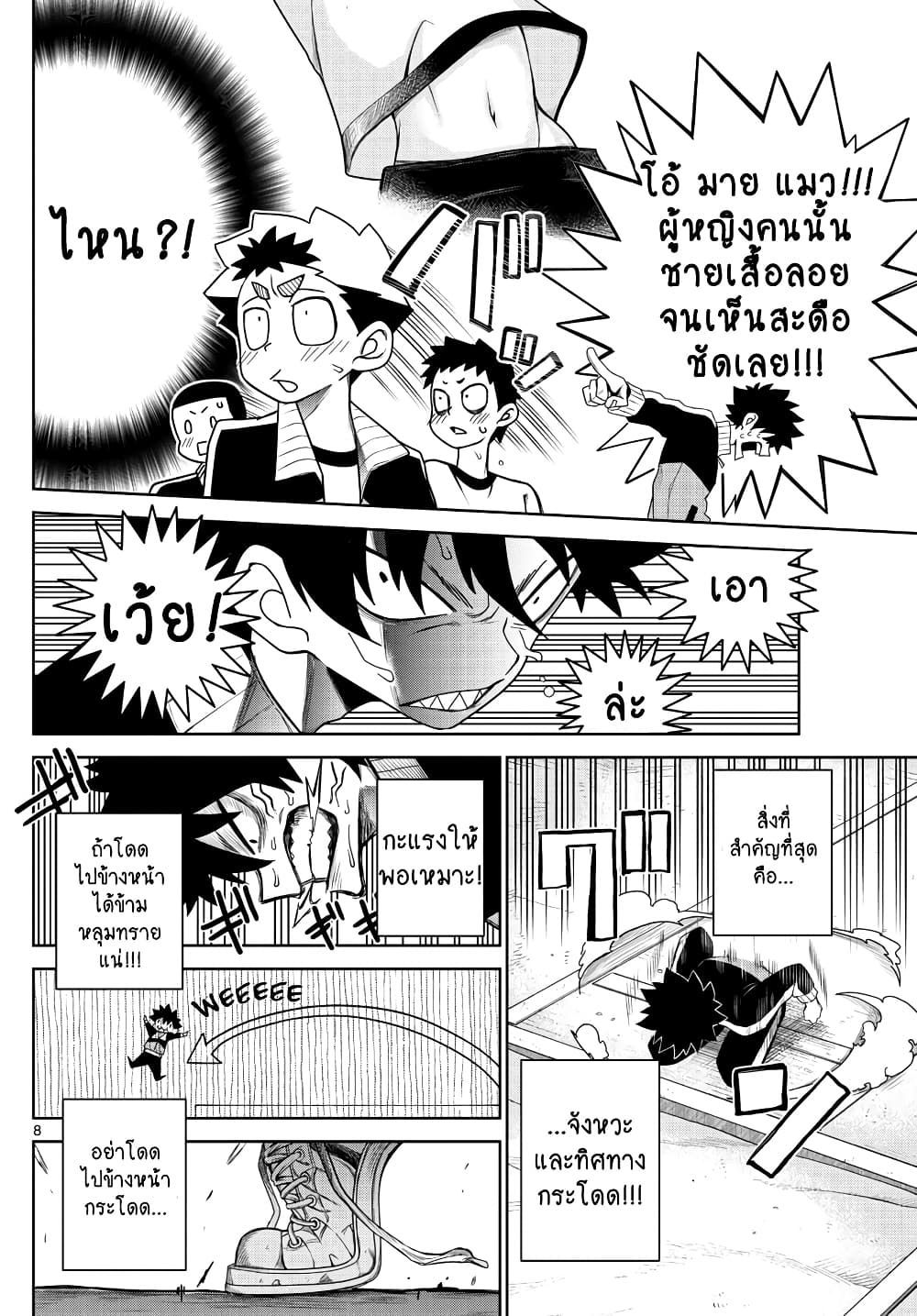 Tatari ตอนที่ 5 (8)