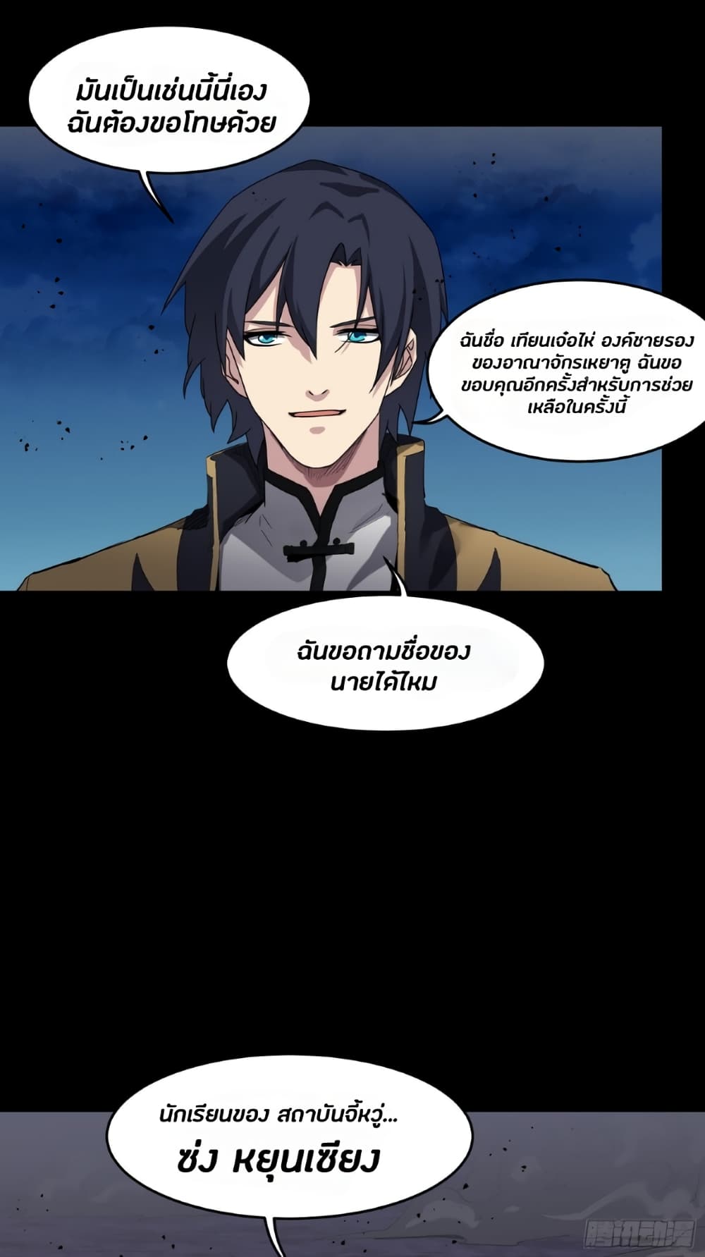 Legend of Star General ตอนที่ 41 (8)