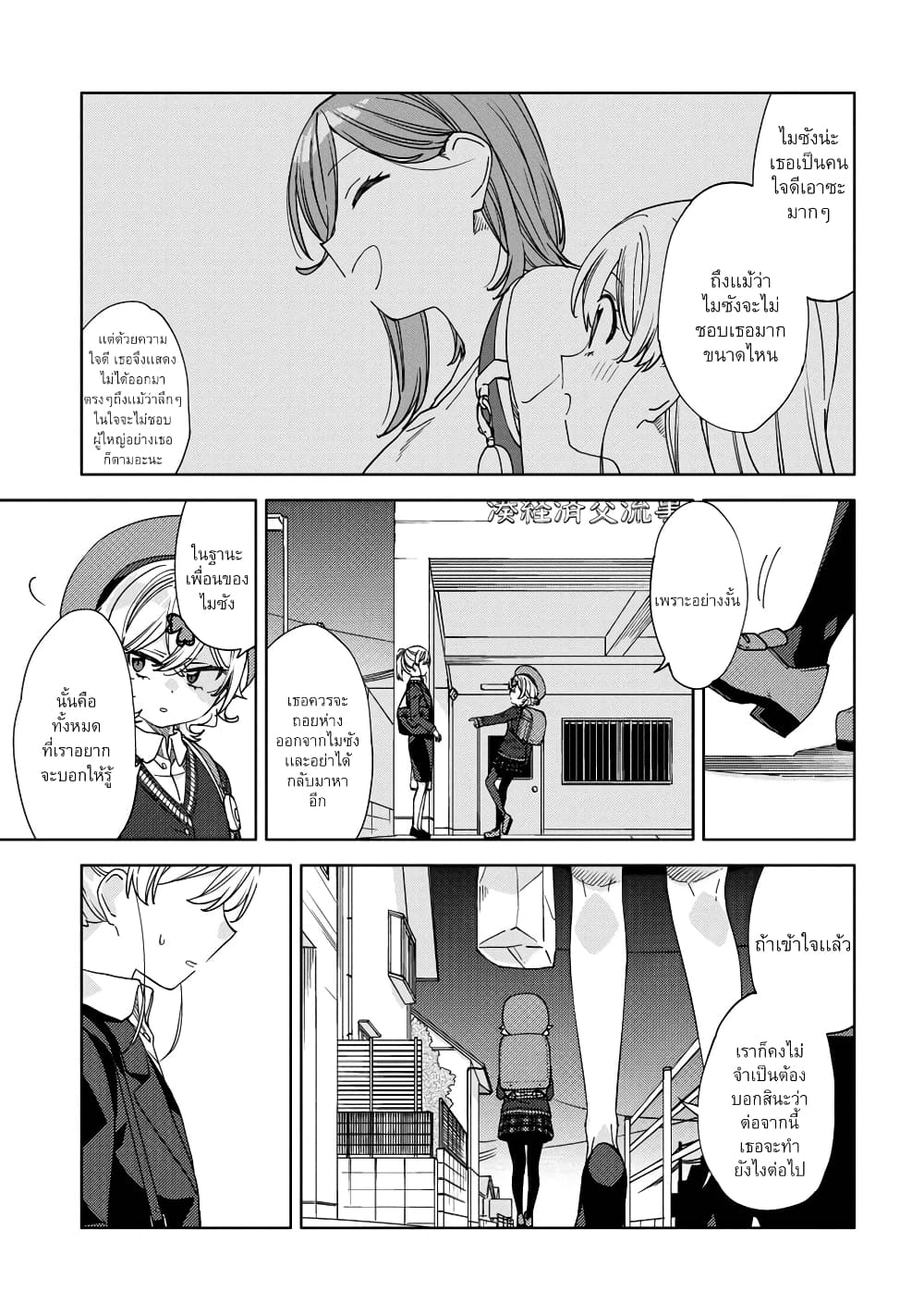 Be Careful, Onee san. ตอนที่ 15 (3)