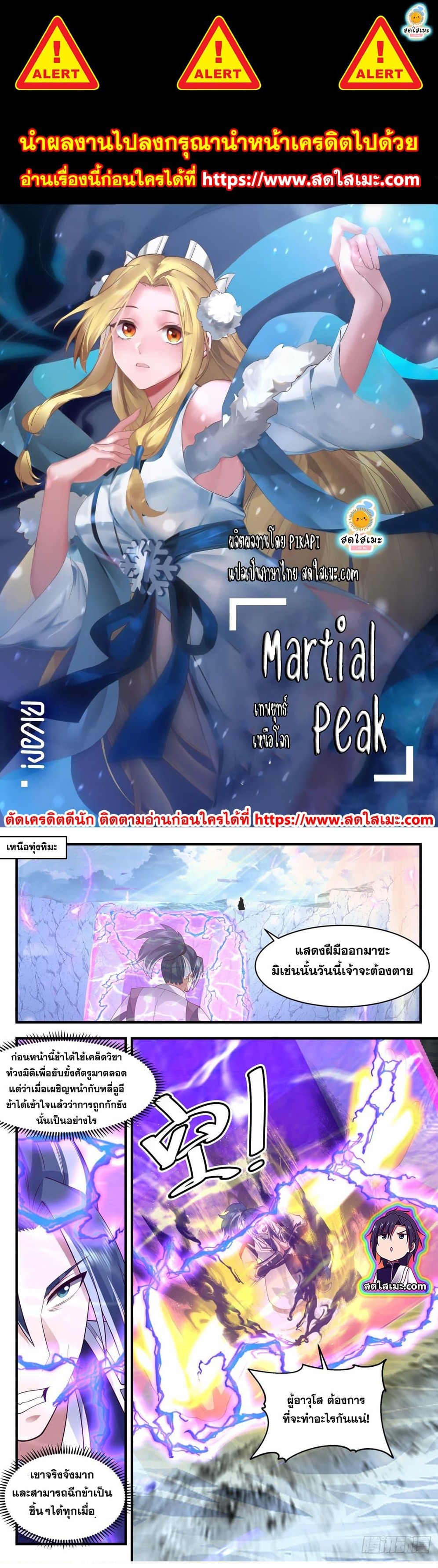 Martial Peak เทพยุทธ์เหนือโลก ตอนที่ 2536 (1)