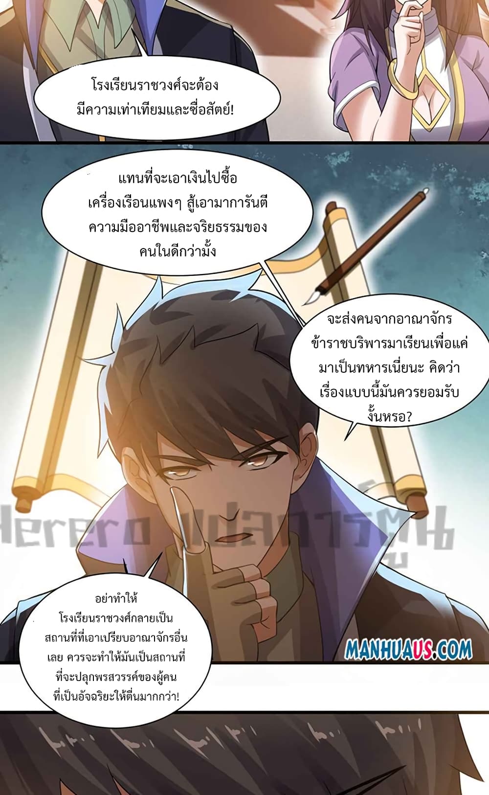 Super Warrior in Another World ทหารเซียนไปหาเมียที่ต่างโลก ตอนที่ 214 (12)