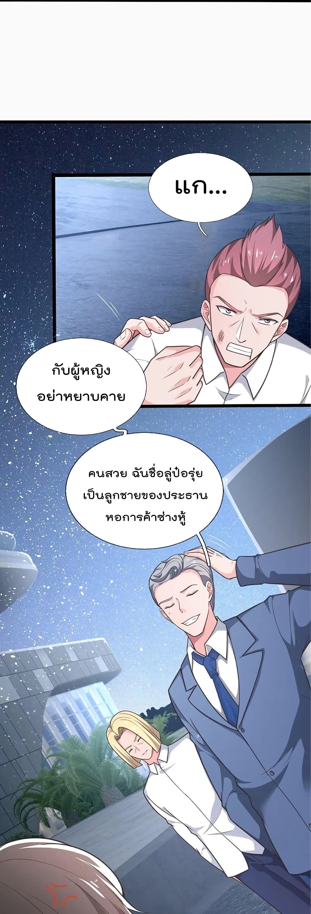 The Legend God of War in The City เทพเซียนสงครามไร้พ่ายแห่งนคร ตอนที่ 207 (7)