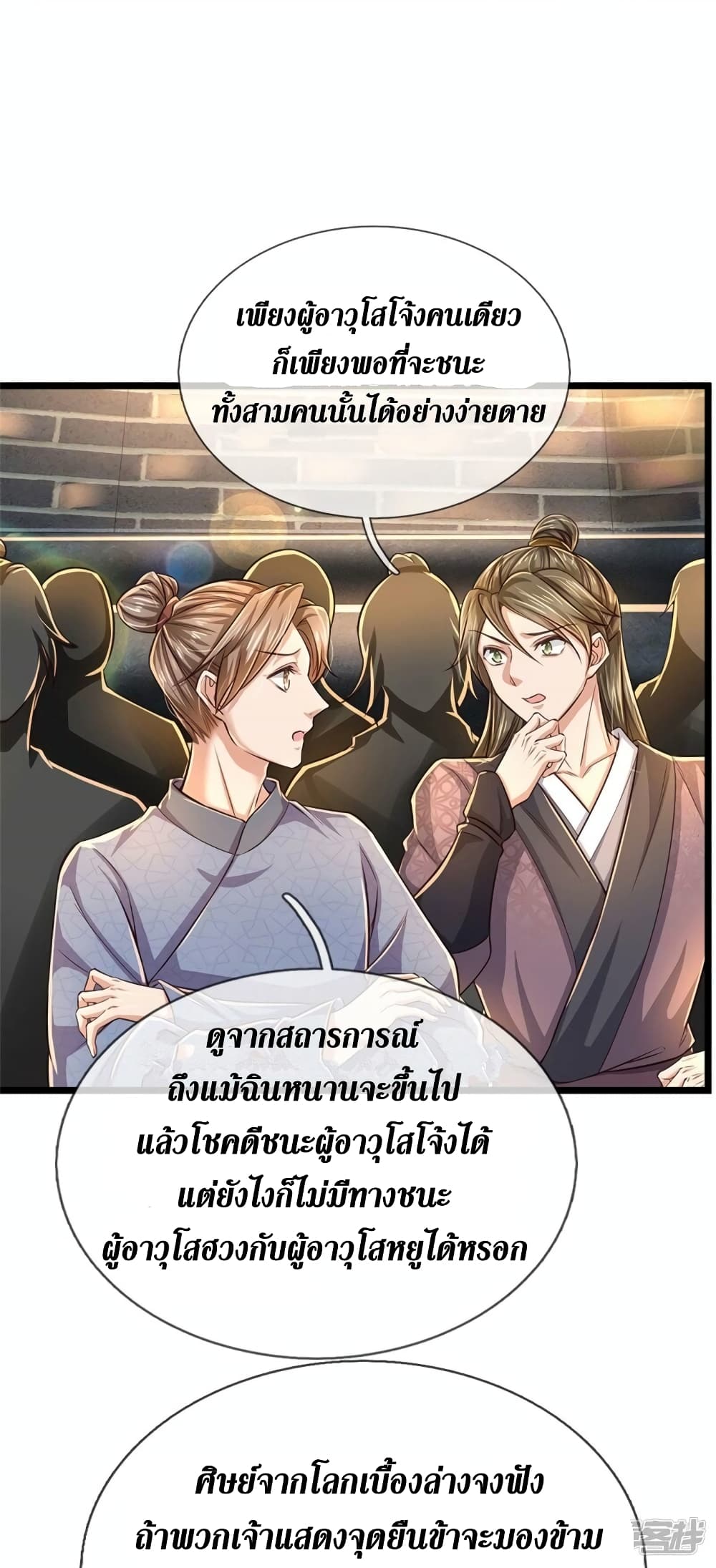 Sky Sword God ตอนที่ 526 (8)