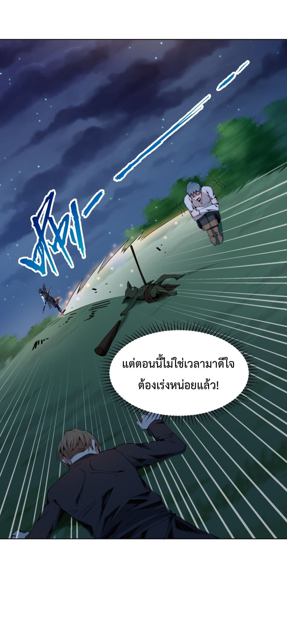 I Have A Billion Achievements! ตอนที่ 2 (32)