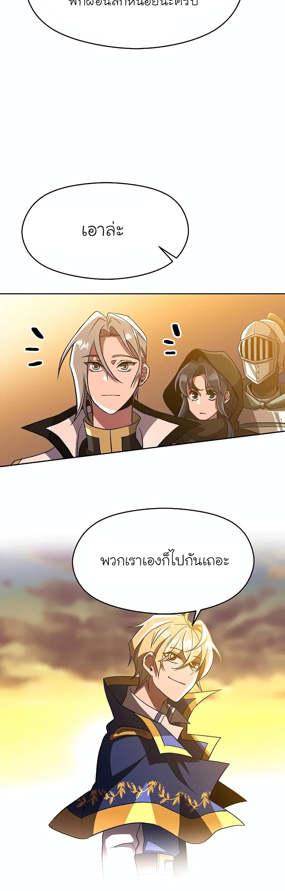 Archmage Transcending Through Regression ตอนที่ 46 (34)