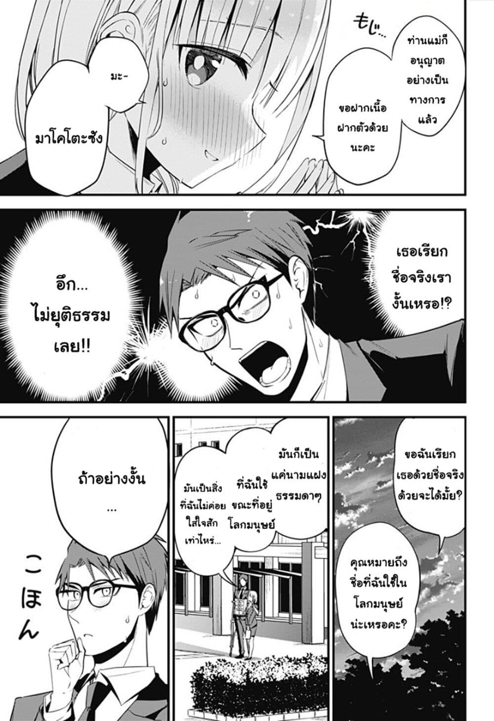 Majime Succubus Hiragi san ตอนที่ 33 (15)