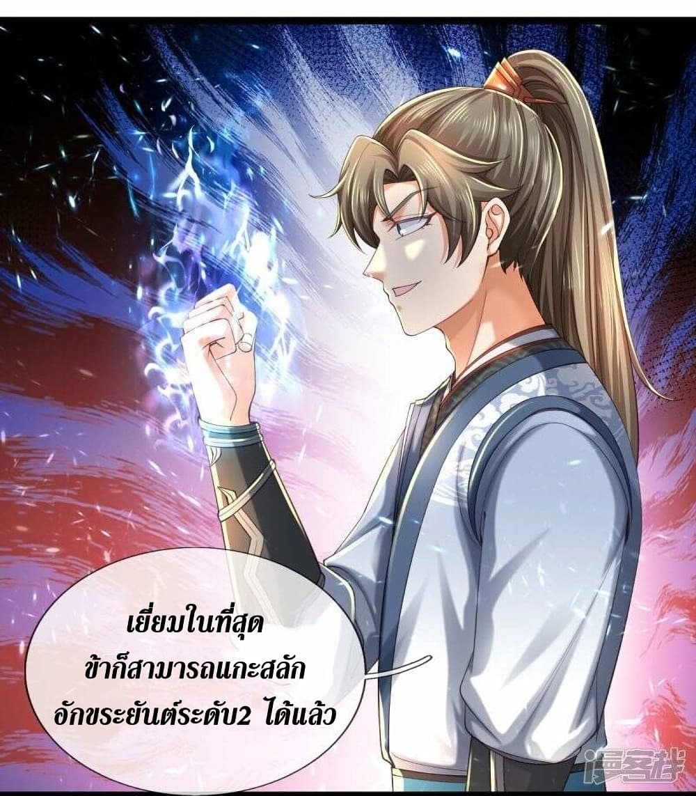 Sky Sword God ตอนที่ 487 (38)