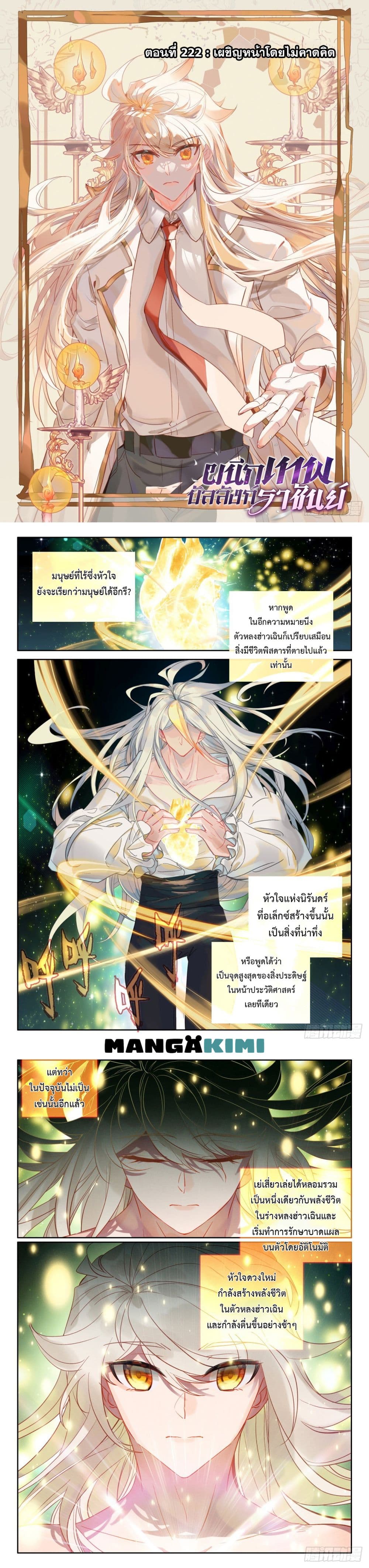 Shen Yin Wang Zuo ผนึกเทพบัลลังก์ราชันย์ ตอนที่ 222 (2)