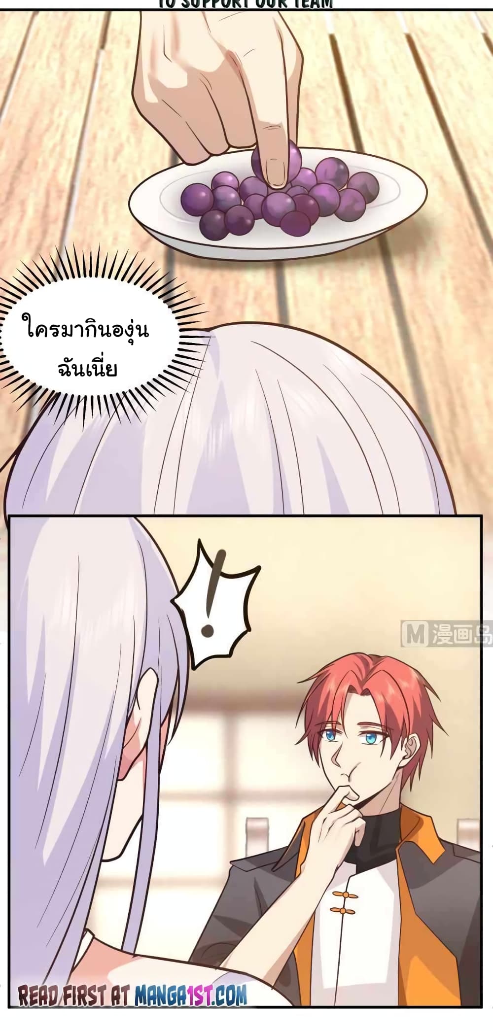 I Have a Dragon on My Body ตอนที่ 505 (1)