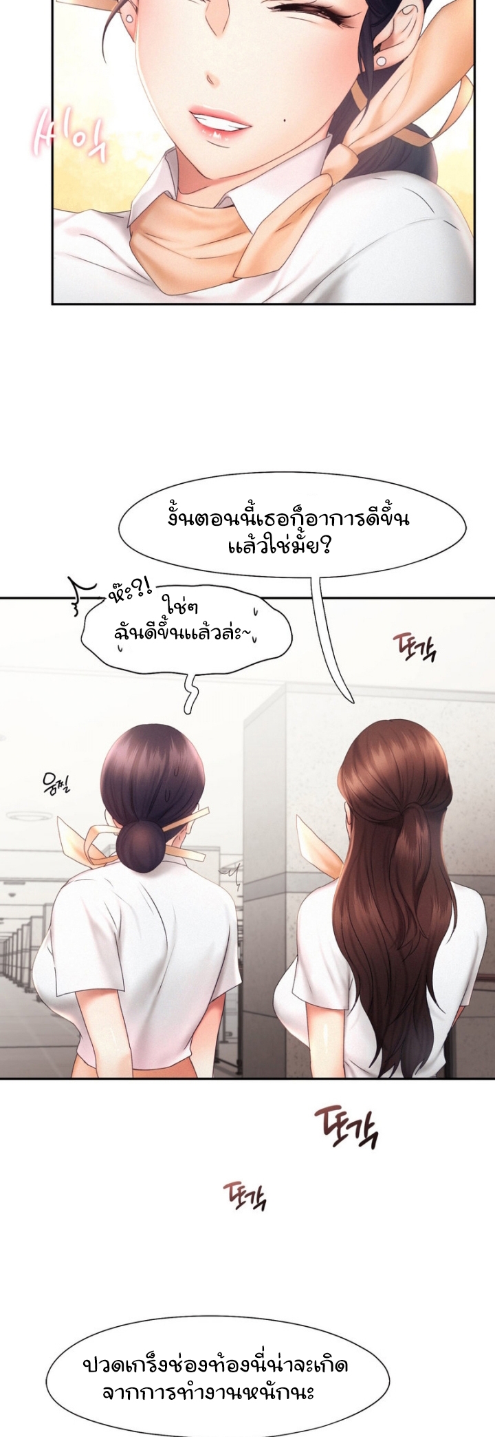 Flying High ตอนที่18 (9)