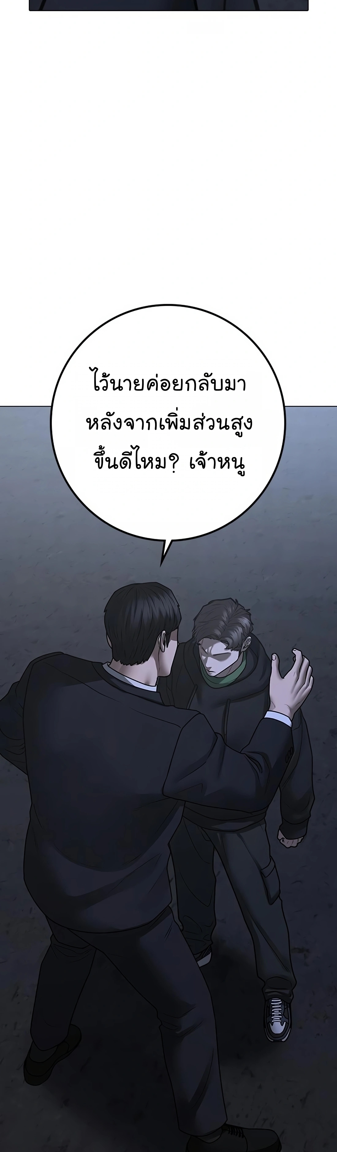 Reality Quest ตอนที่ 101 (32)