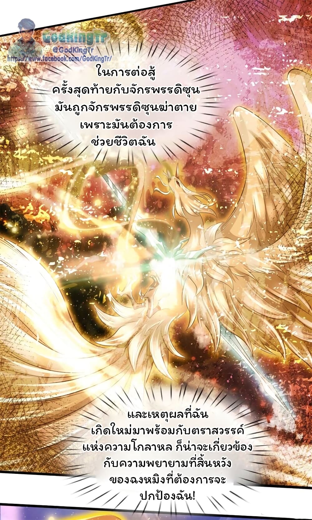 Eternal god King ตอนที่ 223 (19)