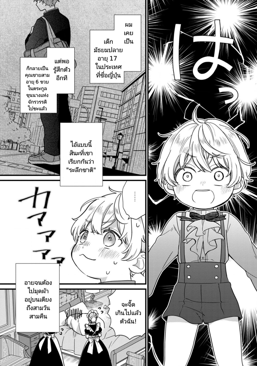 Akuyaku No Goreisoku No Donika 1 (4)