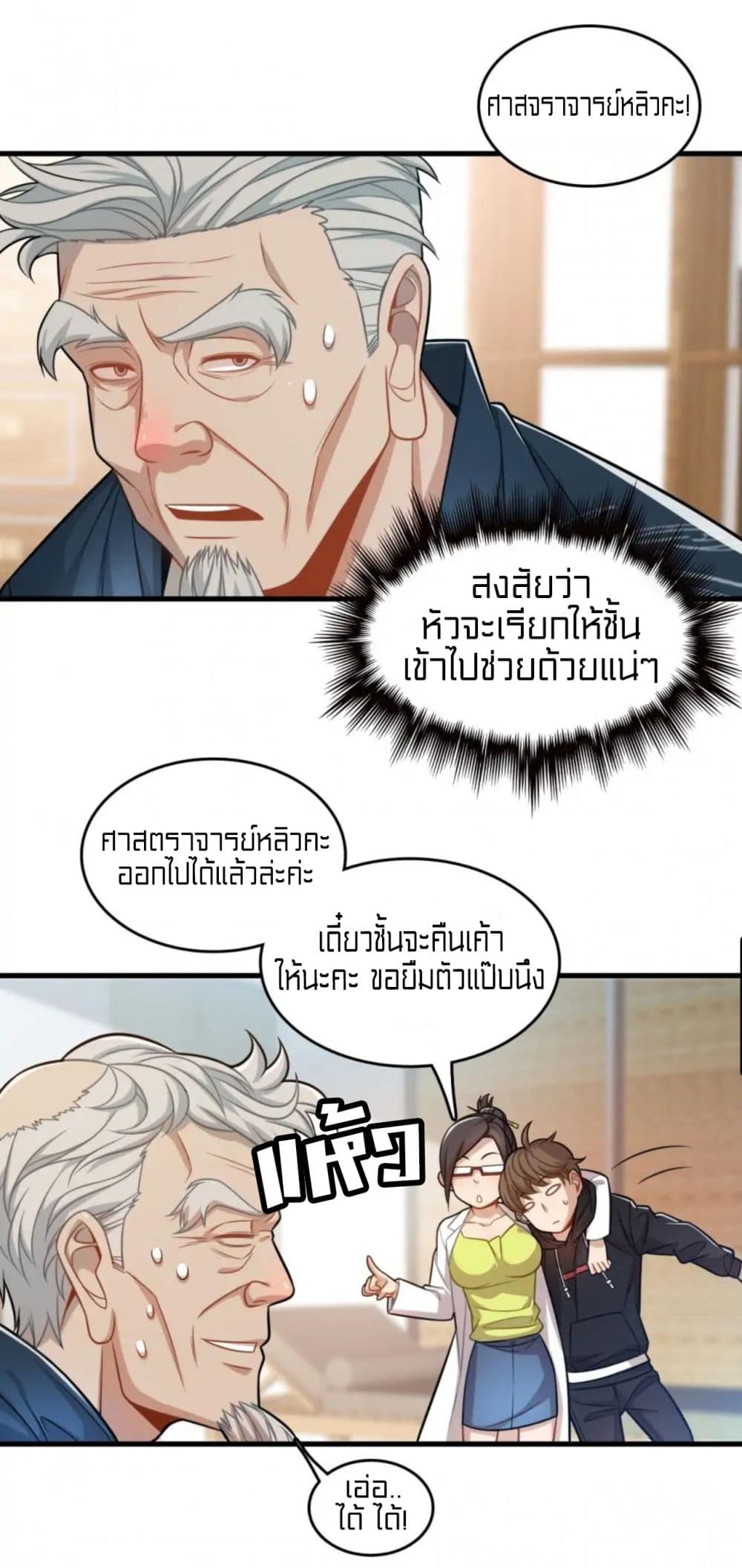 Rebirth of Legendary Doctor ตอนที่ 28 (13)