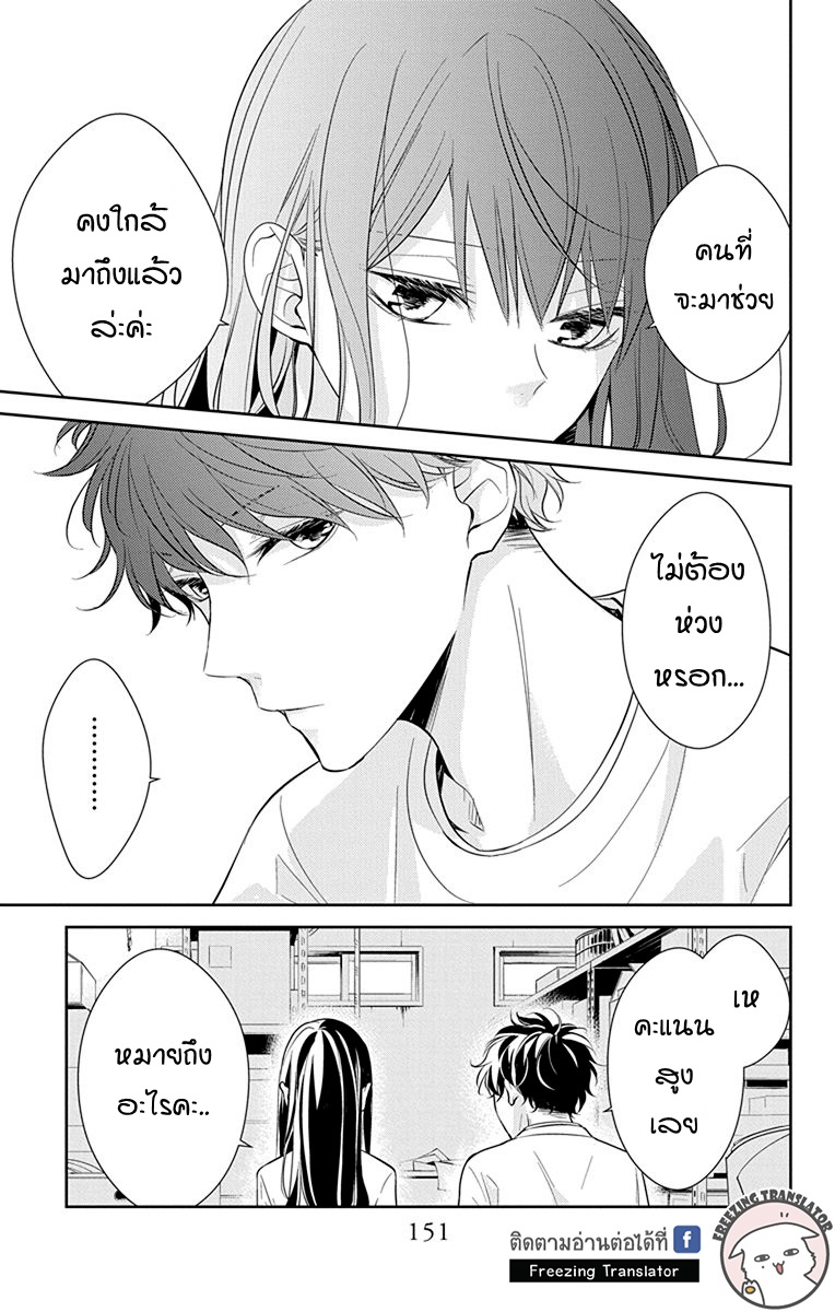 Tsuiraku JK to Haijin Kyoushi Ch.13 [TH] (15)