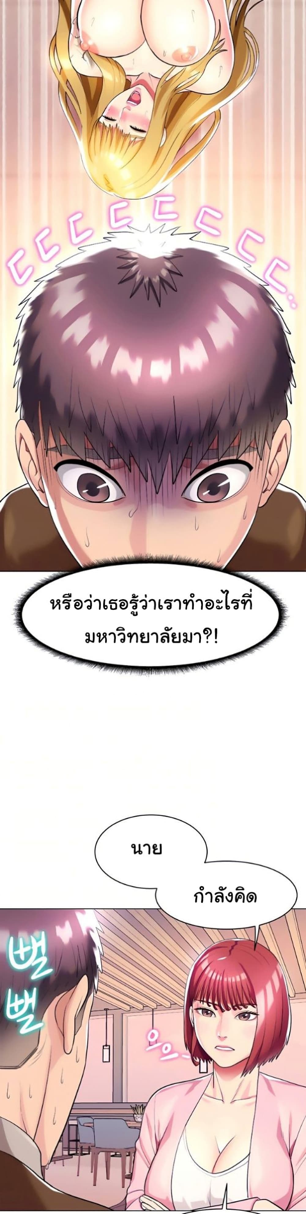 A Different Class ตอนที่ 25 (20)