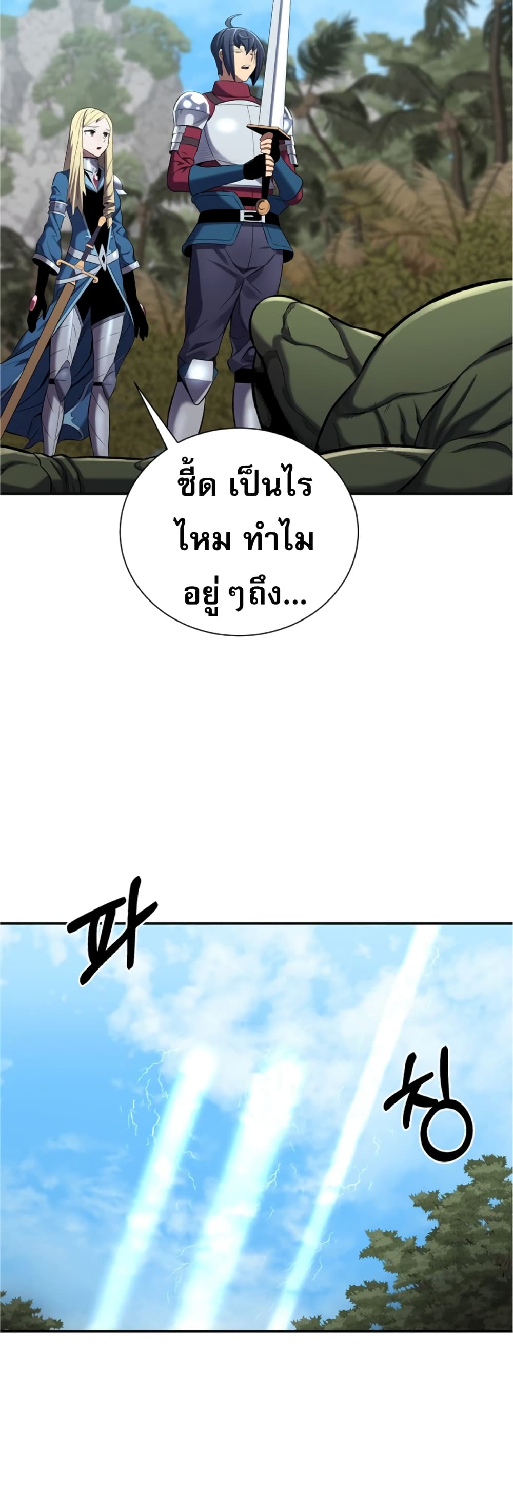 Level Up God Status ตอนที่ 7 (8)