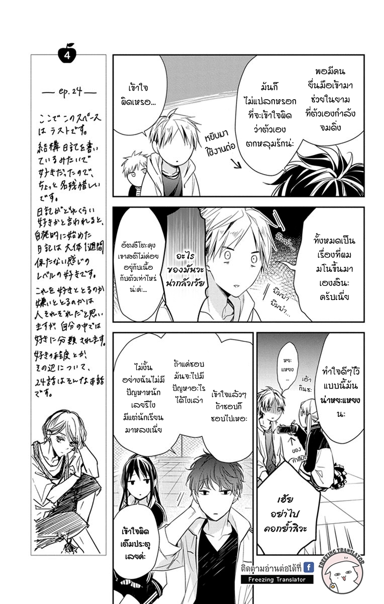 Tsuiraku JK to Haijin Kyoushi Ch.24 [TH] (12)