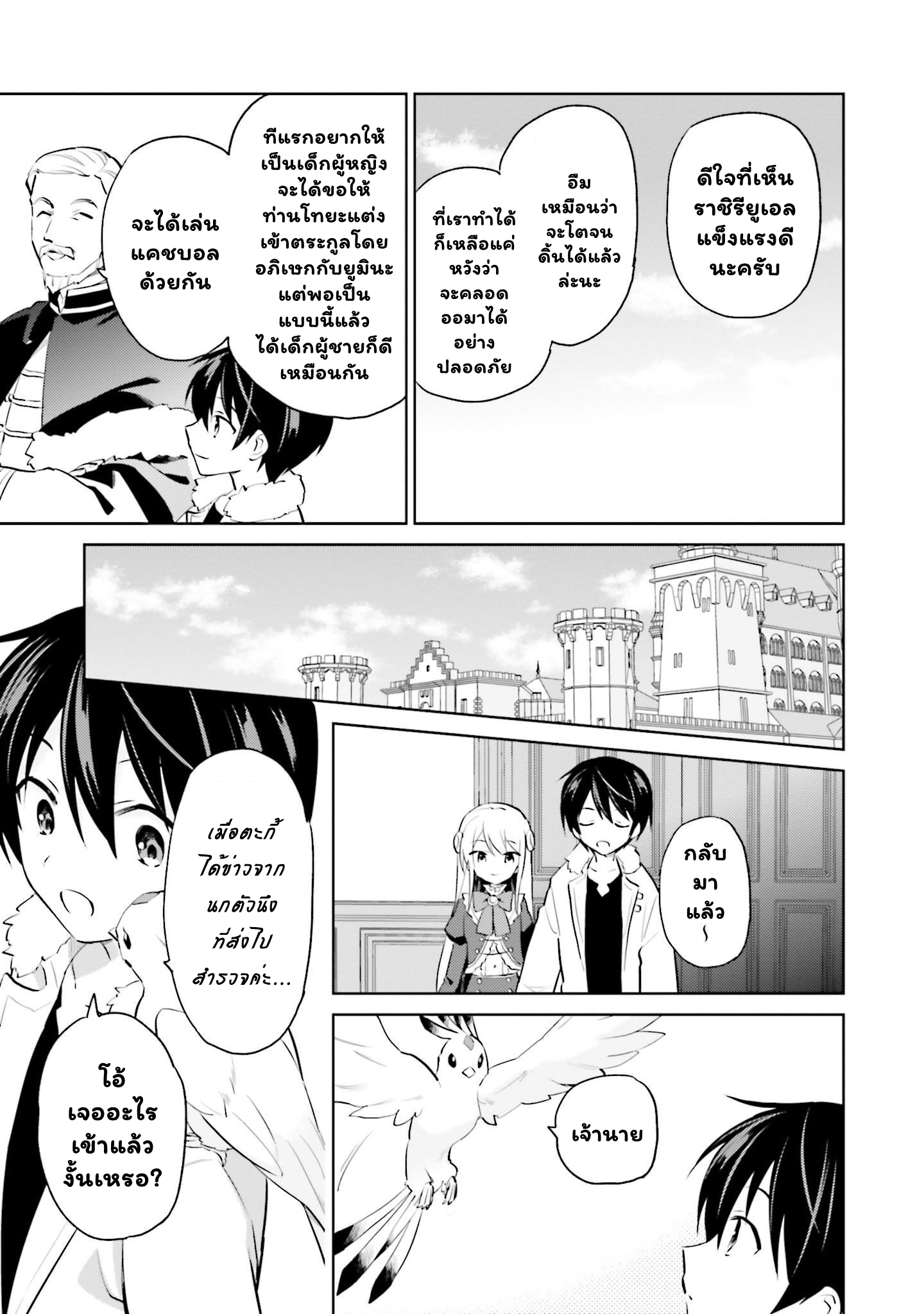 In Another World With My Smartphone ไปต่างโลกก็ขอไปกับสมาร์ทโฟนแล้วกัน ตอนที่ 62.1 (10)