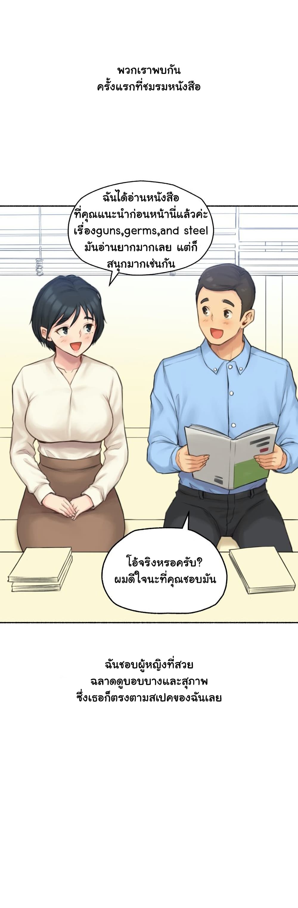 Sexual Exploits ตอนที่ 54 (3)