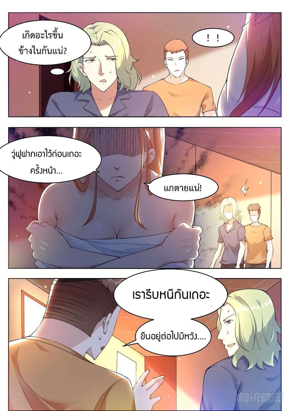 The Strongest God King มหาเทพไร้พ่าย ตอนที่ 80 (7)