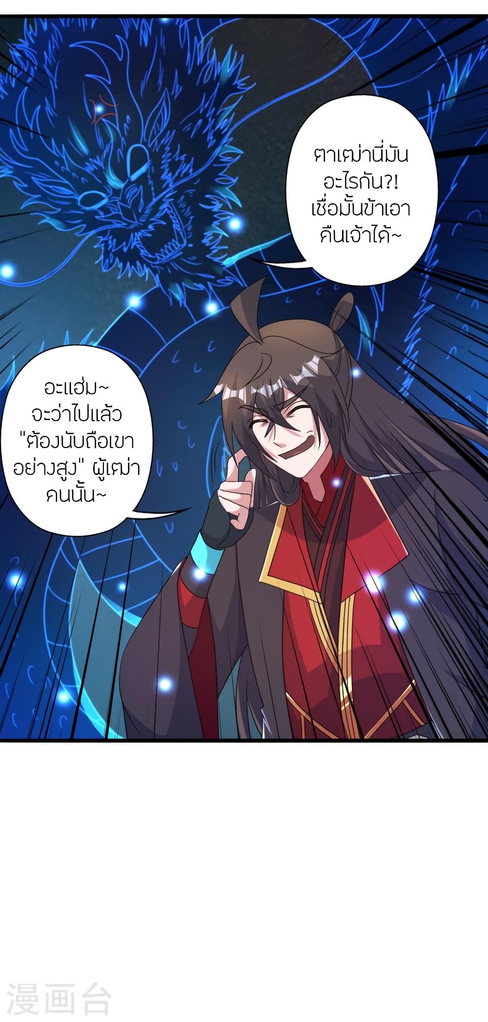 Banished Disciple’s Counterattack ราชาอมตะผู้ถูกขับไล่ ตอนที่ 417 (14)