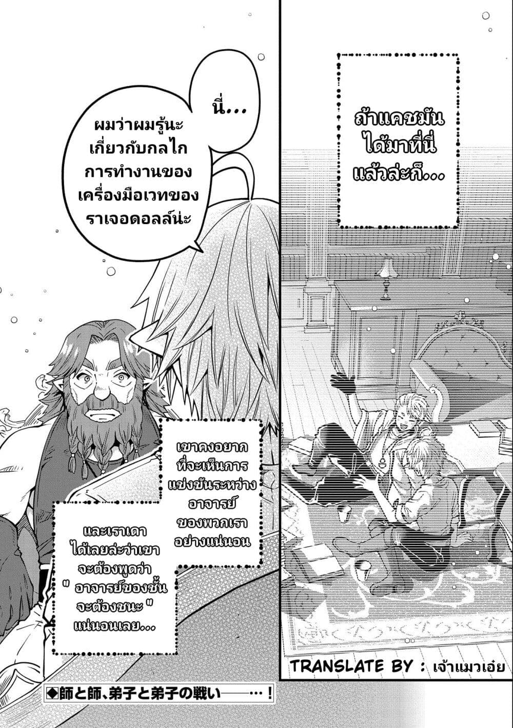 Tensei Shite High Elf ni Narimashitaga, ตอนที่ 15 (29)