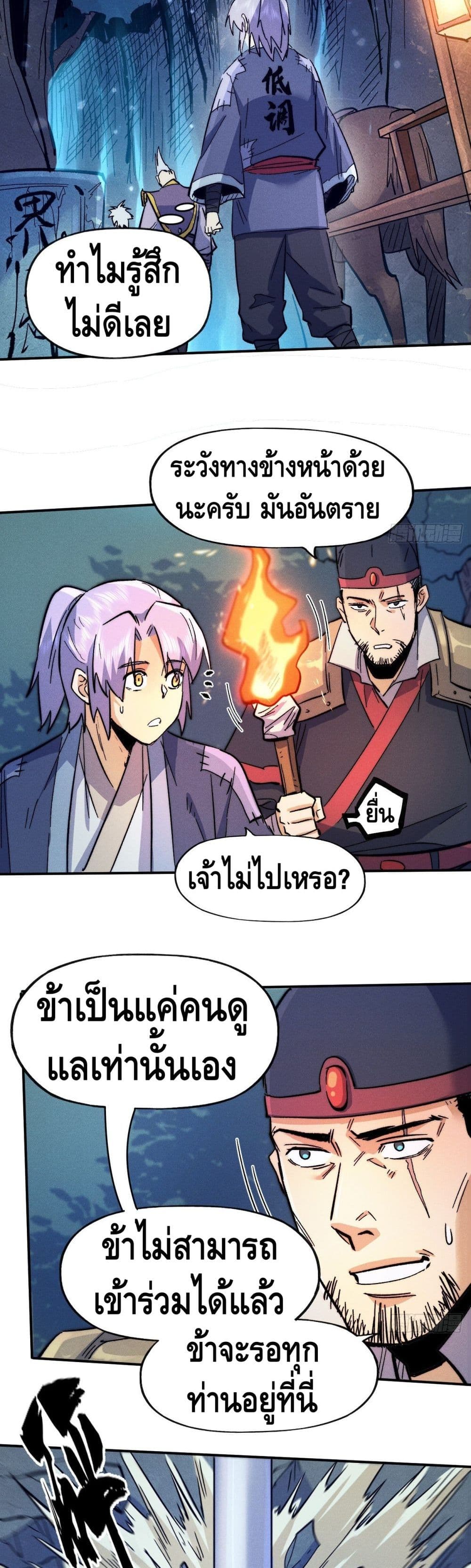 The Strongest Emperor ตอนที่ 67 (8)