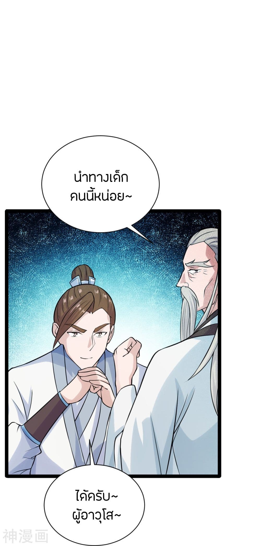 Banished Disciple’s Counterattack ราชาอมตะผู้ถูกขับไล่ ตอนที่ 237 (33)