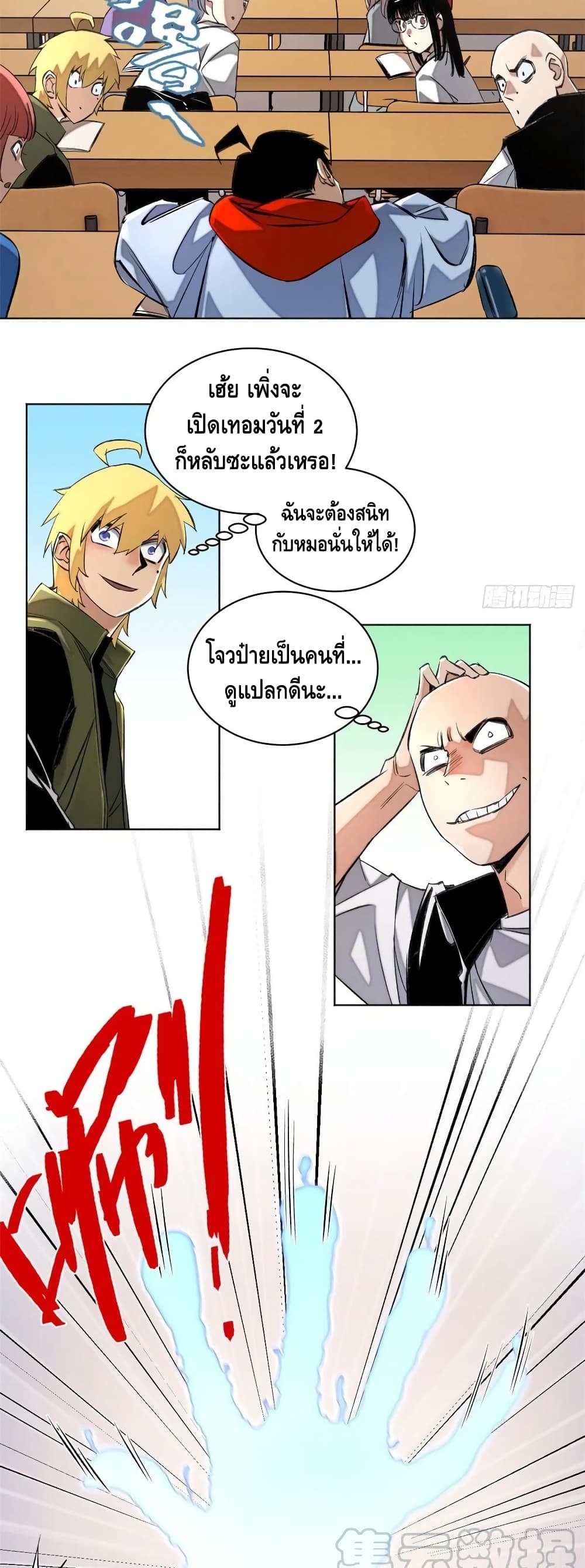 Tomorrow’s Oisaster ตอนที่ 33 (6)