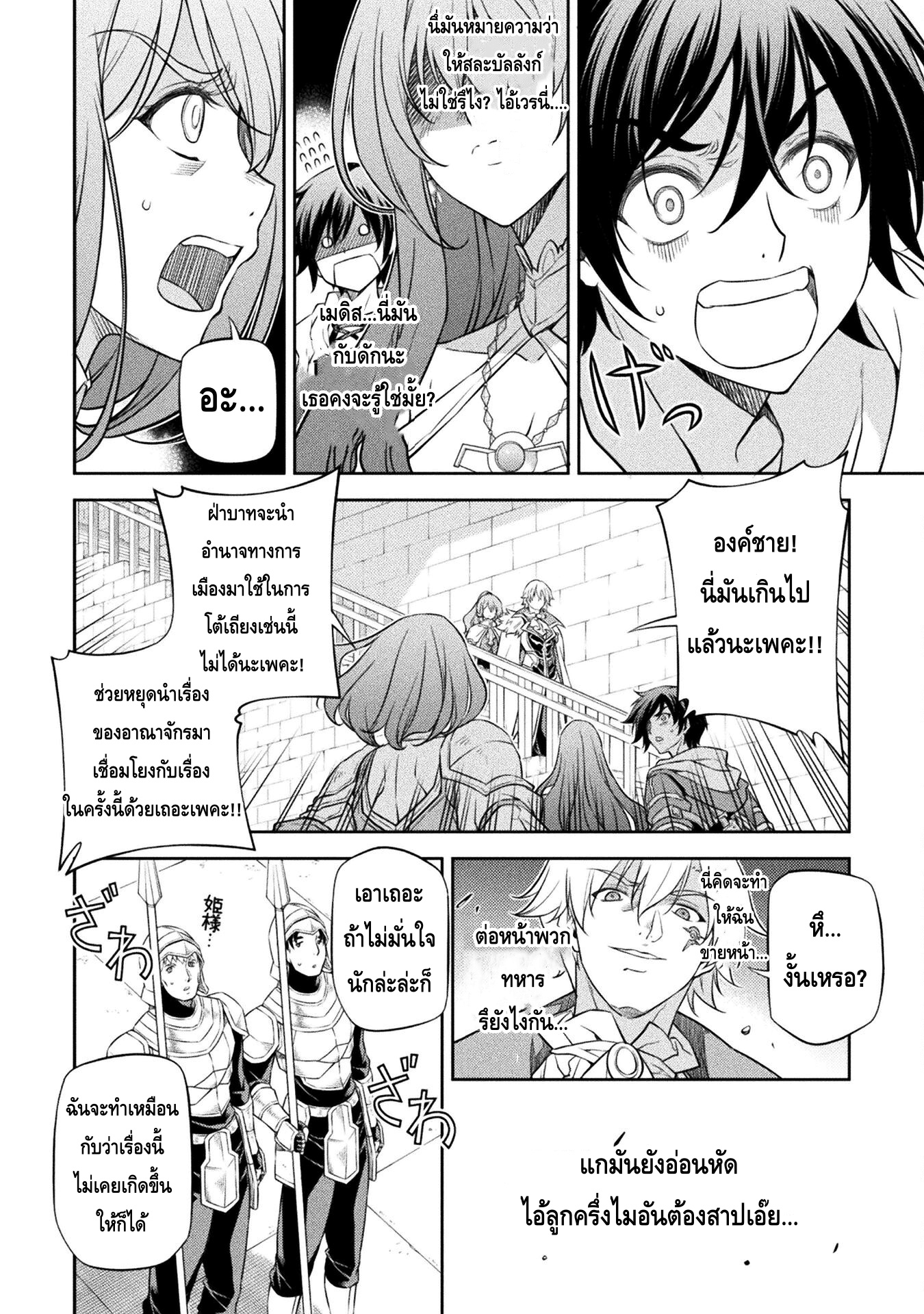 Drawing Saikyou Mangaka Wa Oekaki Skill De Isekai Musou Suru! ตอนที่ 30 (13)