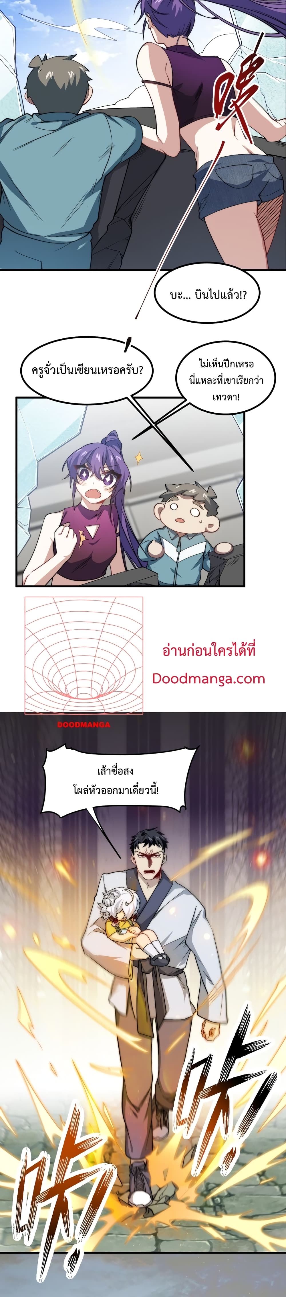 Papa Paladin ตอนที่ 14 (16)