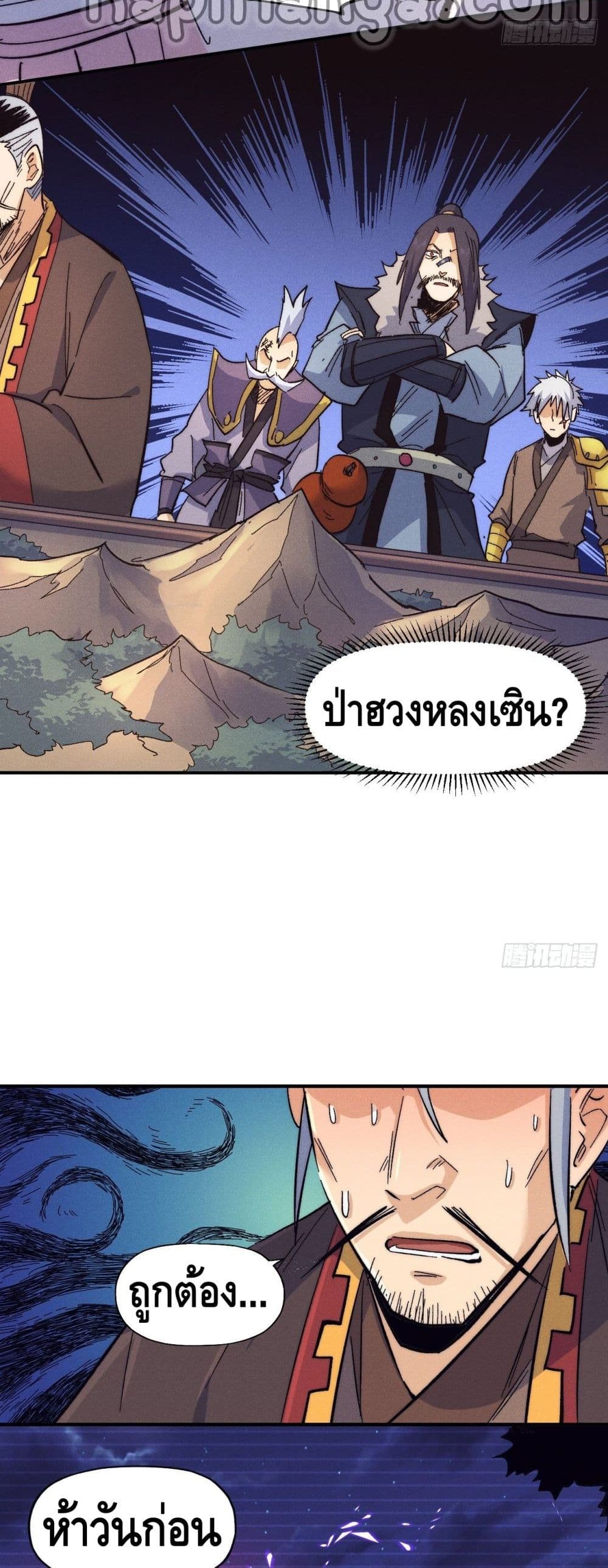 The Strongest Emperor ตอนที่ 66 (16)