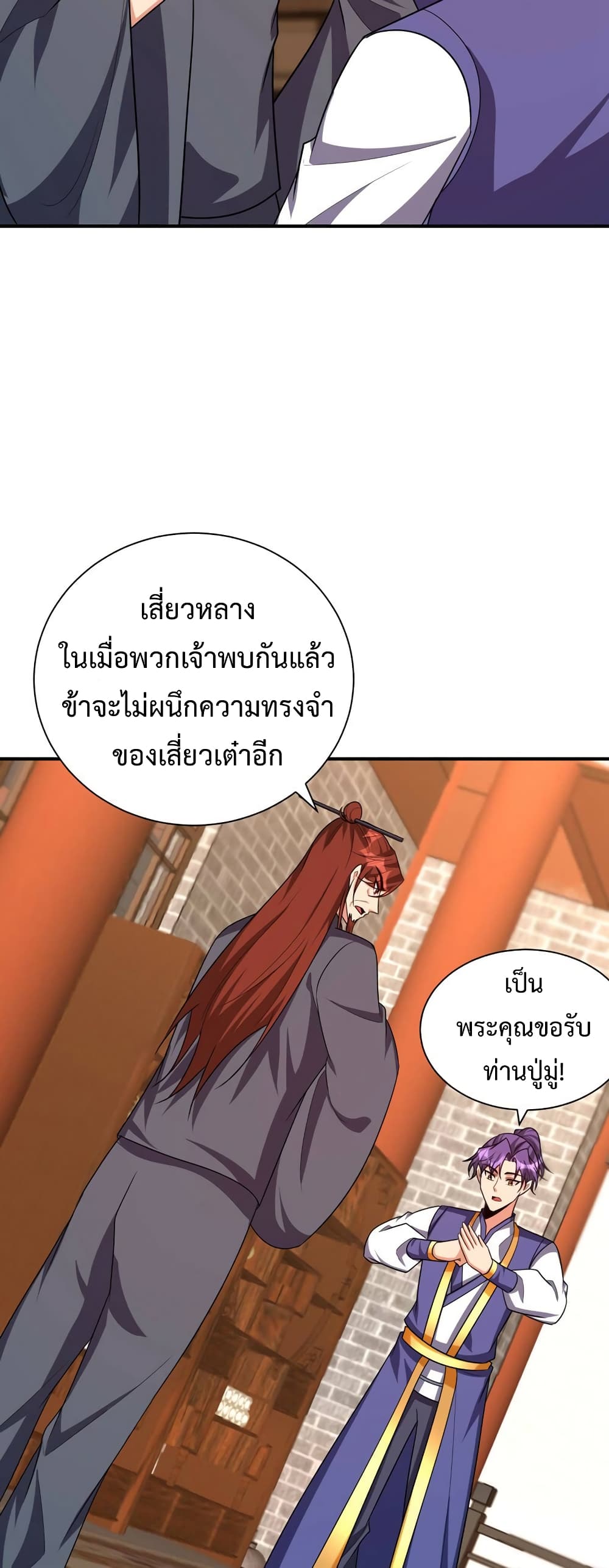 Rise of The Demon King รุ่งอรุณแห่งราชาปีศาจ ตอนที่ 277 (29)