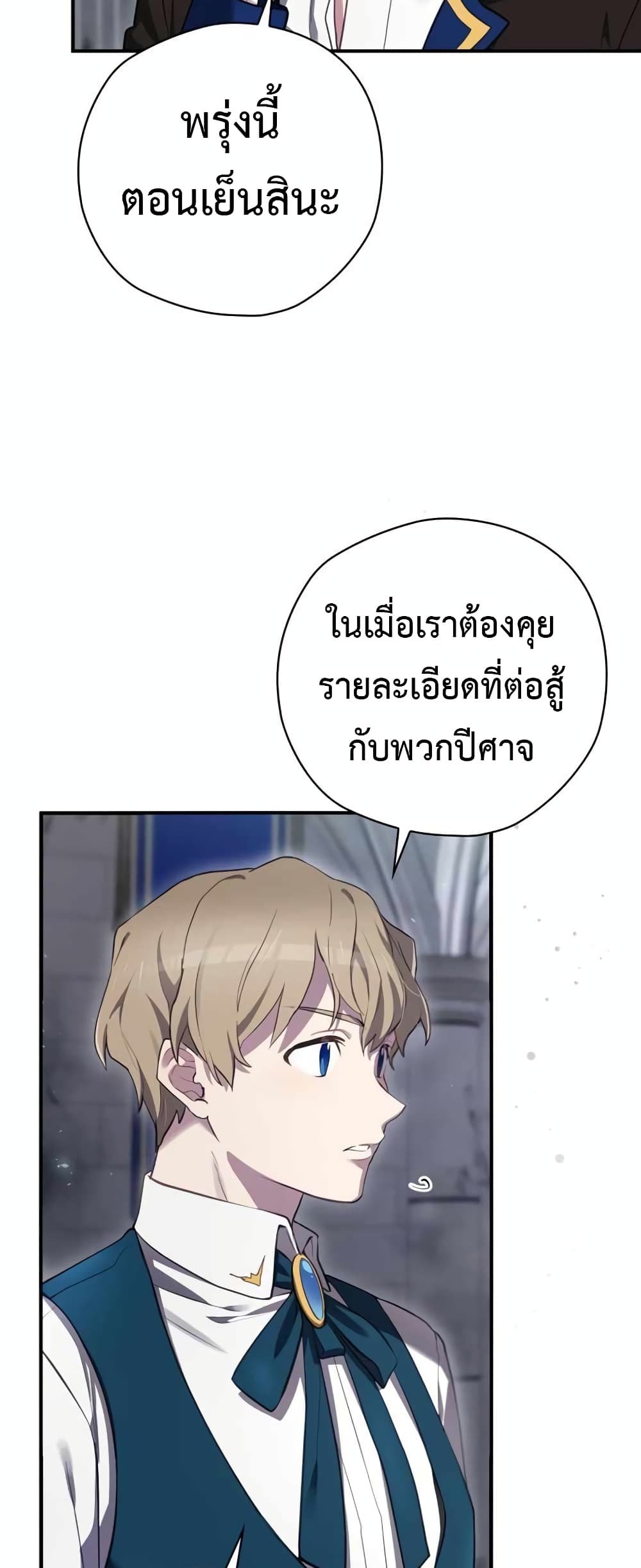 Ending Maker ตอนที่ 35 (20)