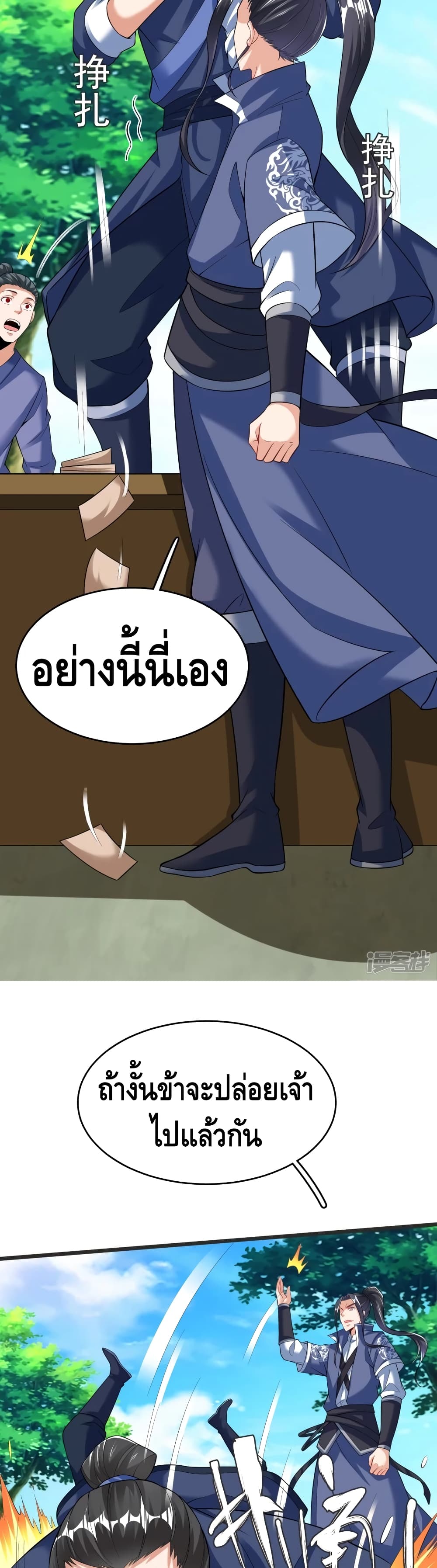 Huangtian Supreme ตอนที่ 31 (14)