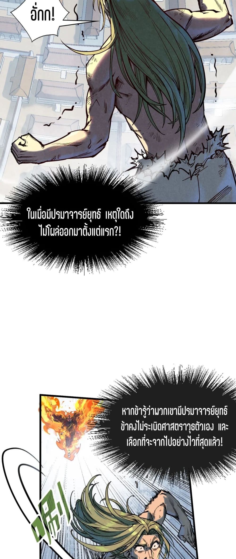 The Eternal Supreme ตอนที่ 152 (6)