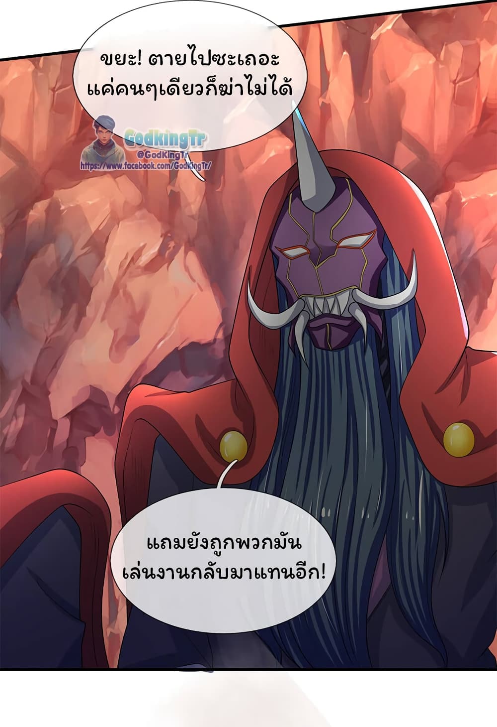 Eternal god King ตอนที่ 137 (19)