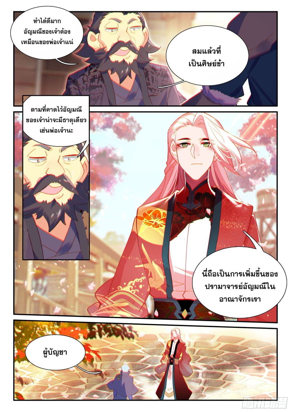 Heavenly Jewel Change ตอนที่ 70 (4)