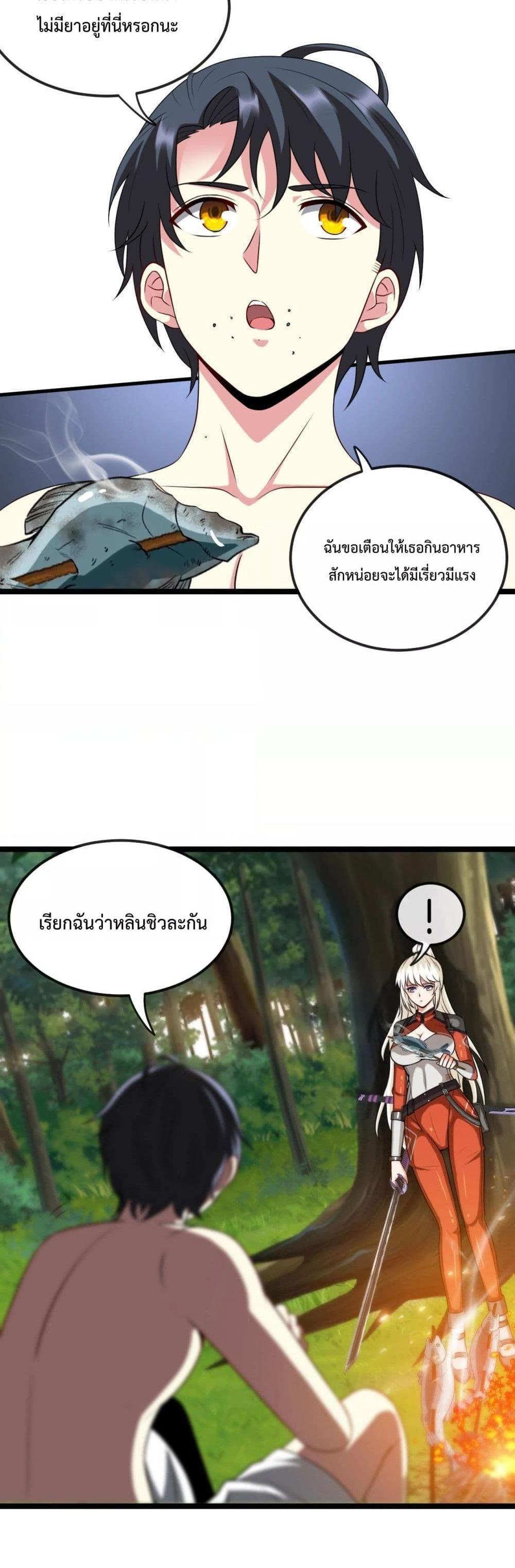 Super God System ระบบอัพเกรดระดับเทพ ตอนที่ 6 (14)