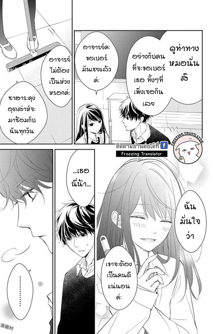 Tsuiraku JK to Haijin Kyoushi Ch.5 [TH] (12)