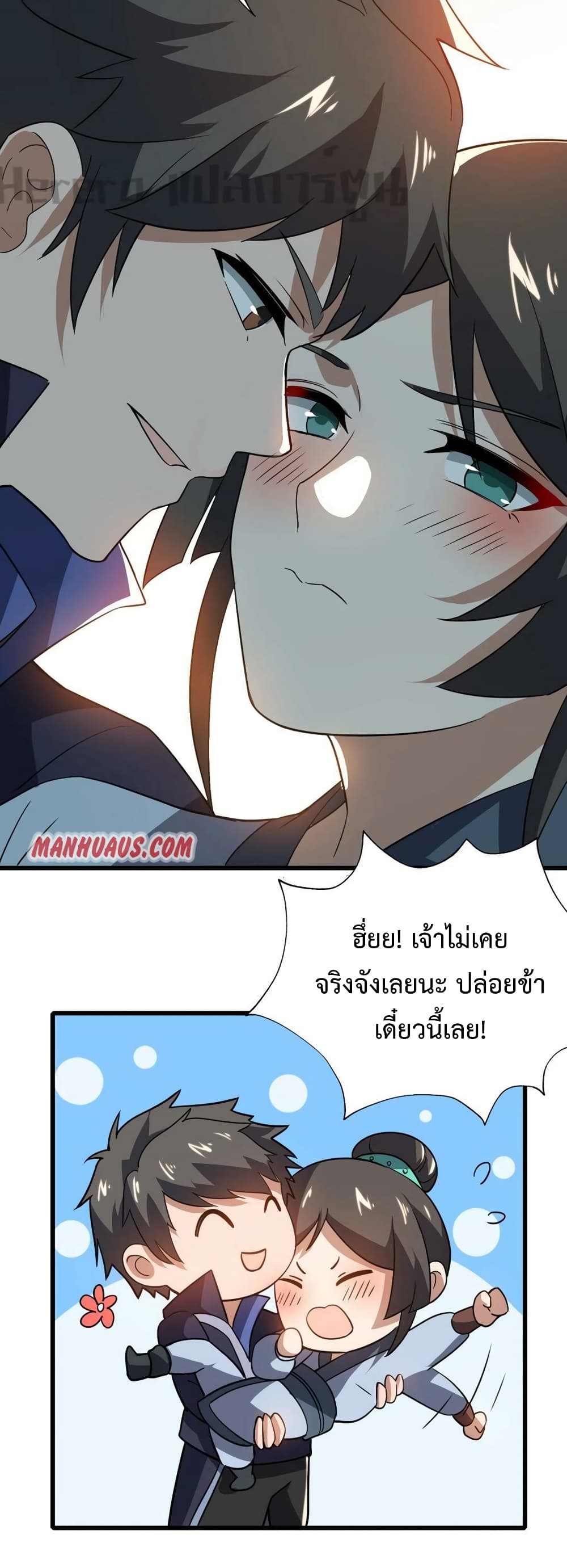 Super Warrior in Another World ทหารเซียนไปหาเมียที่ต่างโลก ตอนที่ 200 (34)