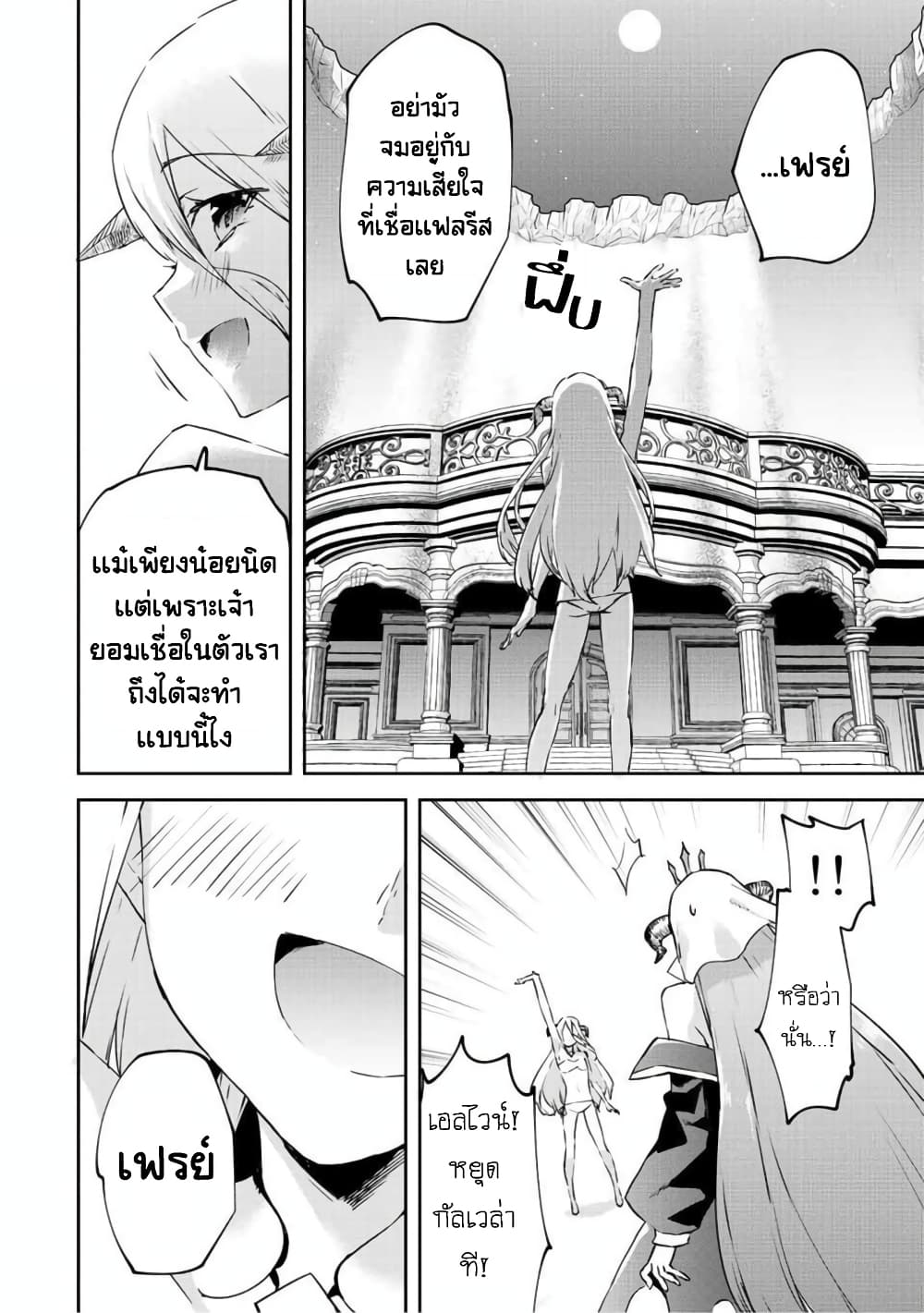 BLACK Kokka wo ตอนที่ 18 (51)