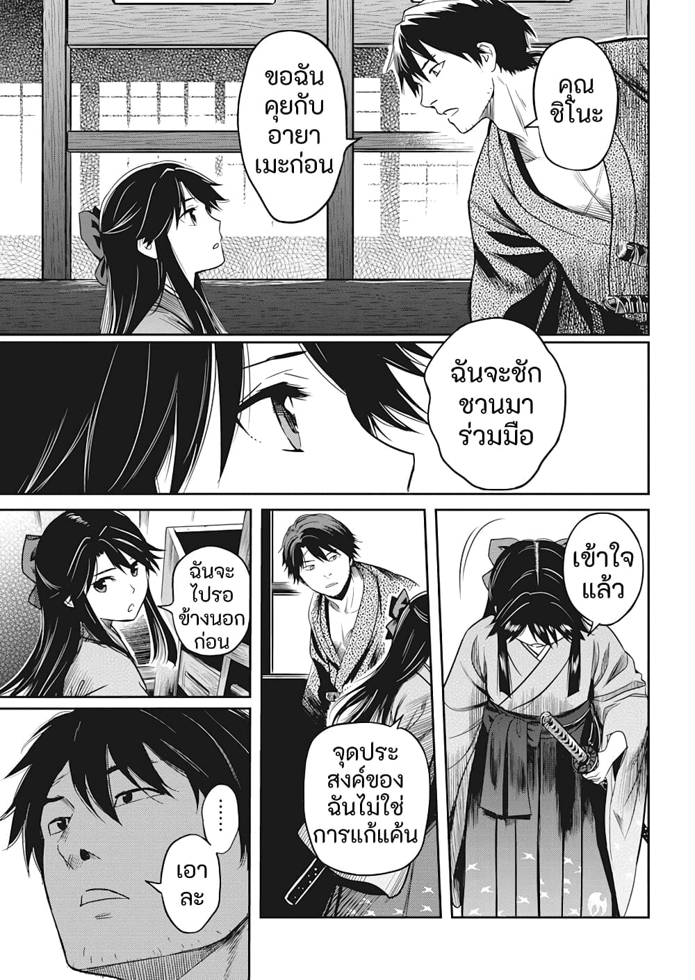 Yuukiarumono Yori Chire ตอนที่ 3 (18)