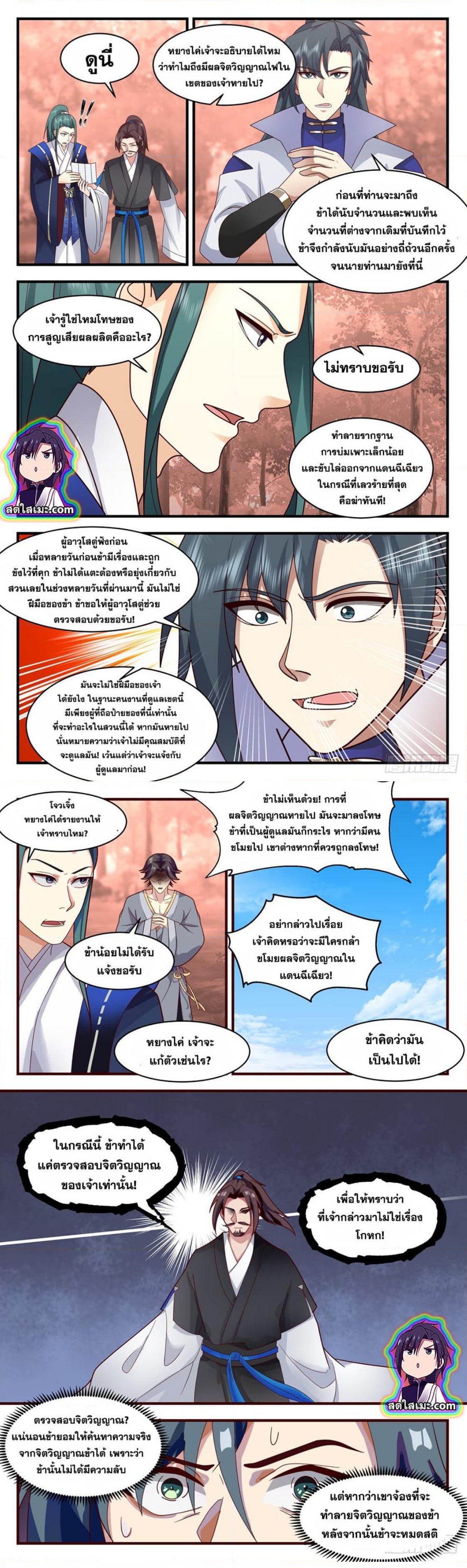 Martial Peak เทพยุทธ์เหนือโลก ตอนที่ 2593 (3)